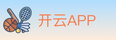 开云APP logo